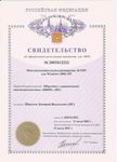 Certificate of software