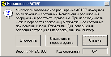 многопользовательское расширение астер для windows. turnoff1. многопользовательское расширение астер для windows фото. многопользовательское расширение астер для windows-turnoff1. картинка многопользовательское расширение астер для windows. картинка turnoff1. Программное обеспечение «ASTER» позволяет создать из одного компьютера многопользовательскую систему. Как итог, мы получаем один компьютер на несколько мест. Таким образом, с помощью дополнительных компьютерных аксессуаров, мы позволяем расширить возможности Вашего ПК. И количество единовременных пользователей может варьироваться – от одного человека до двух-четырех, максимально двенадцать.