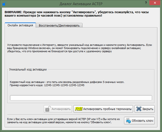 Как активировать пробную версию