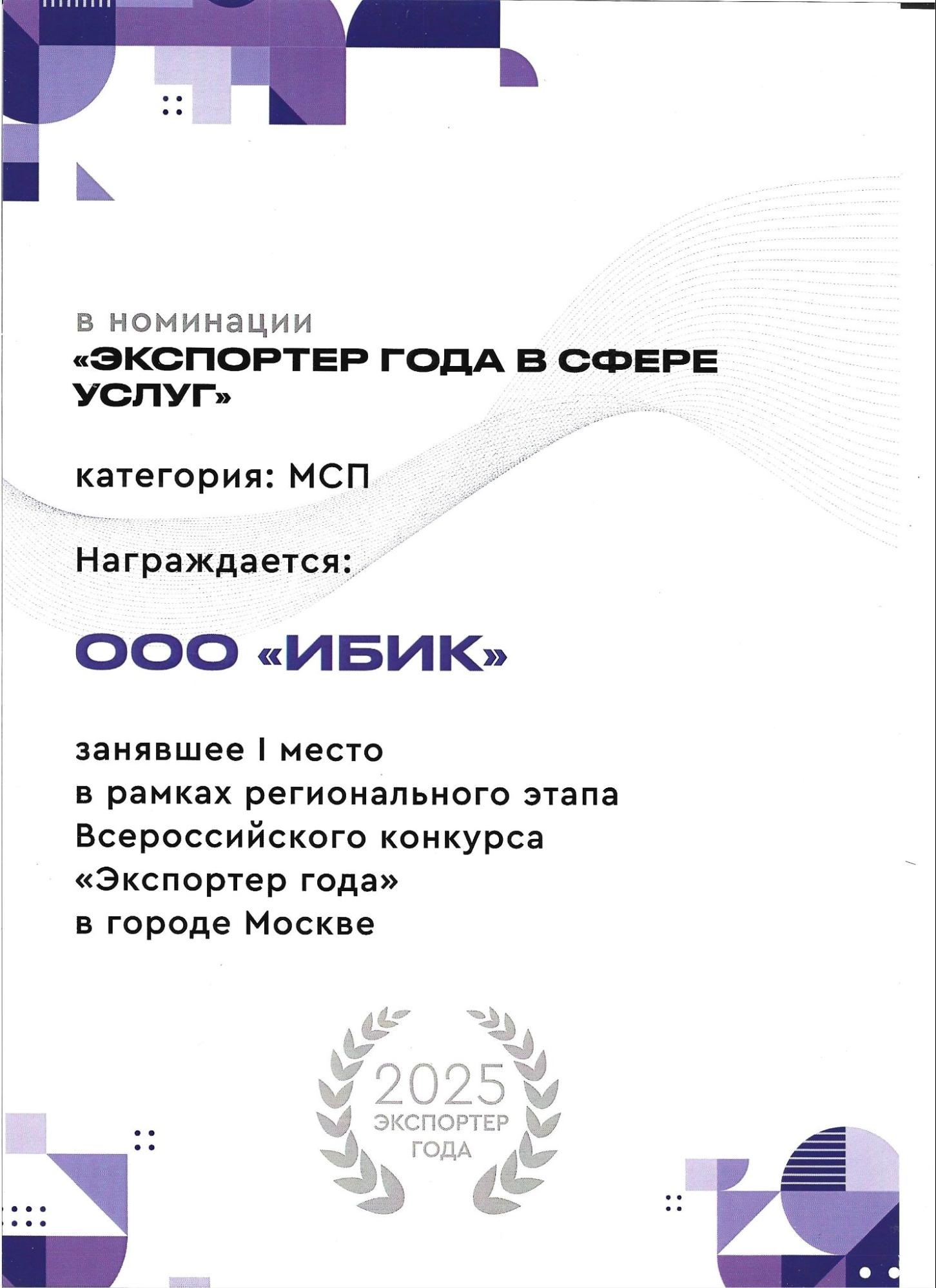 best_exporter_small_and_medium-sized_business_services_Moscow_ASTER