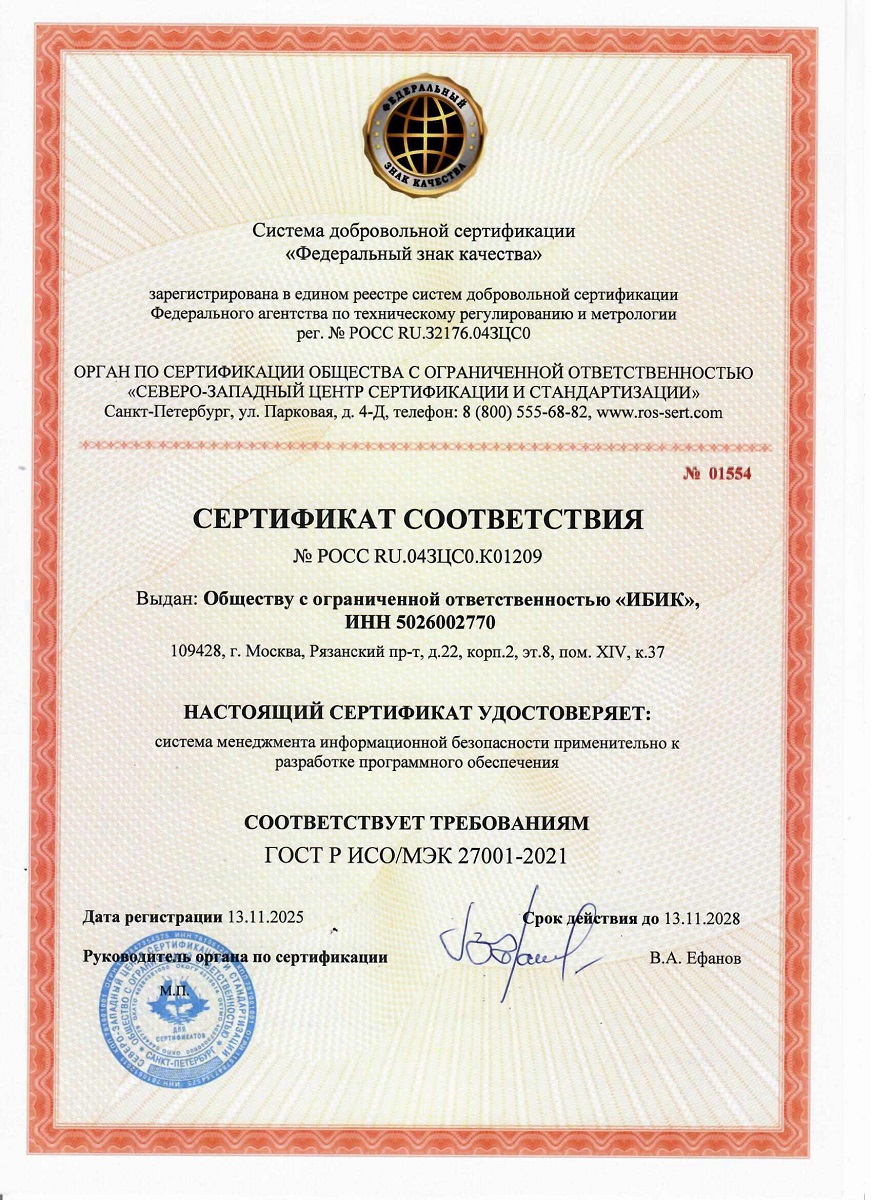 certified_according_gost_ASTER