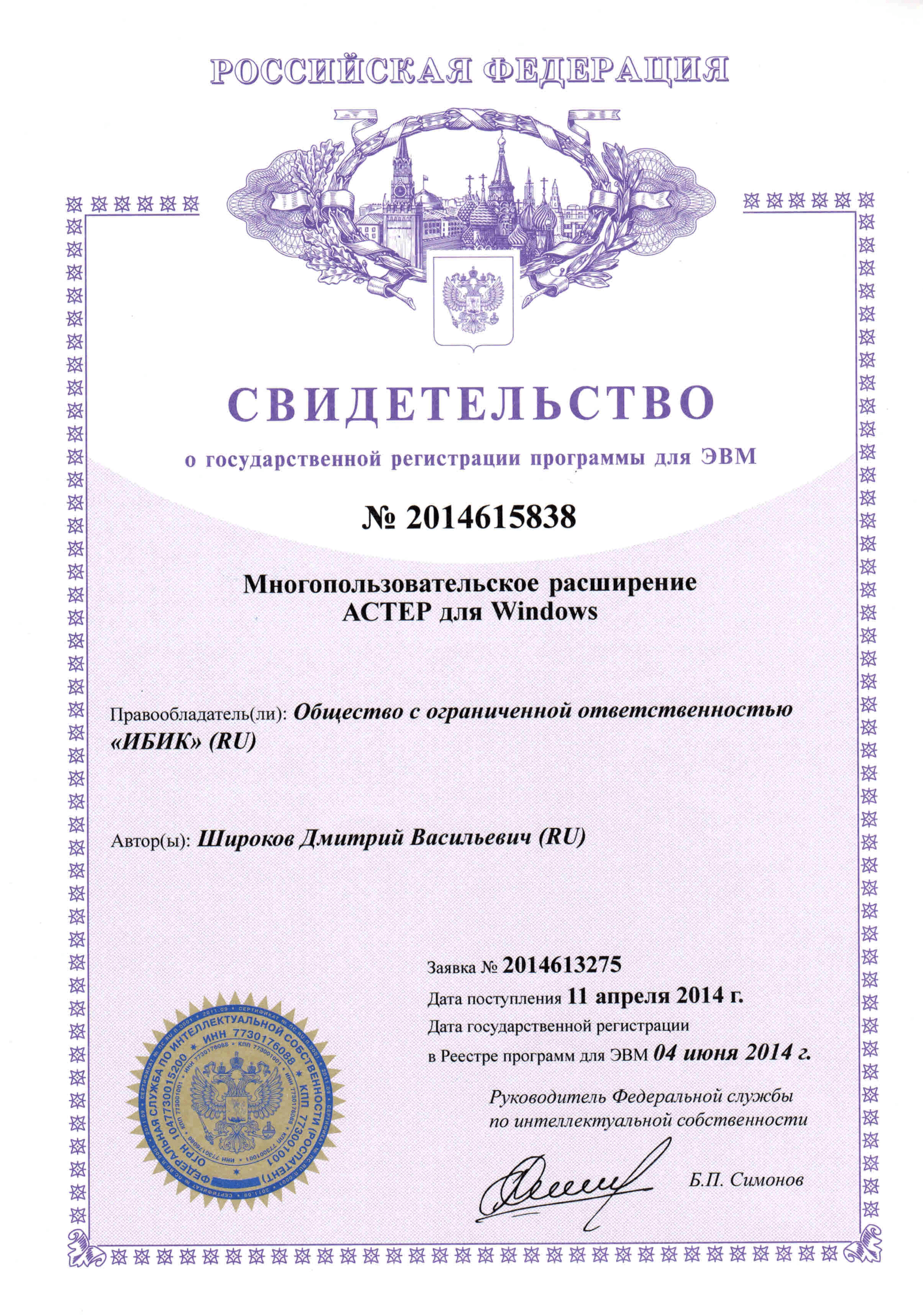 diplom_aster_reestr.png 
