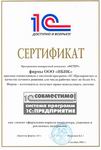 1C-compatible certificate
