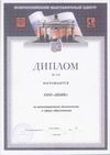 VDNKh Diploma (2005)