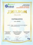 Диплом лауреата выставки
